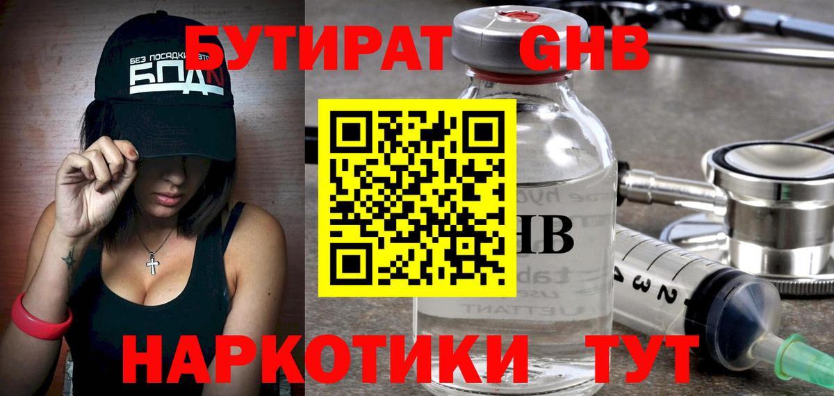 Юрга  Бутират буратино  БУТИРАТ  Вход с VPN 