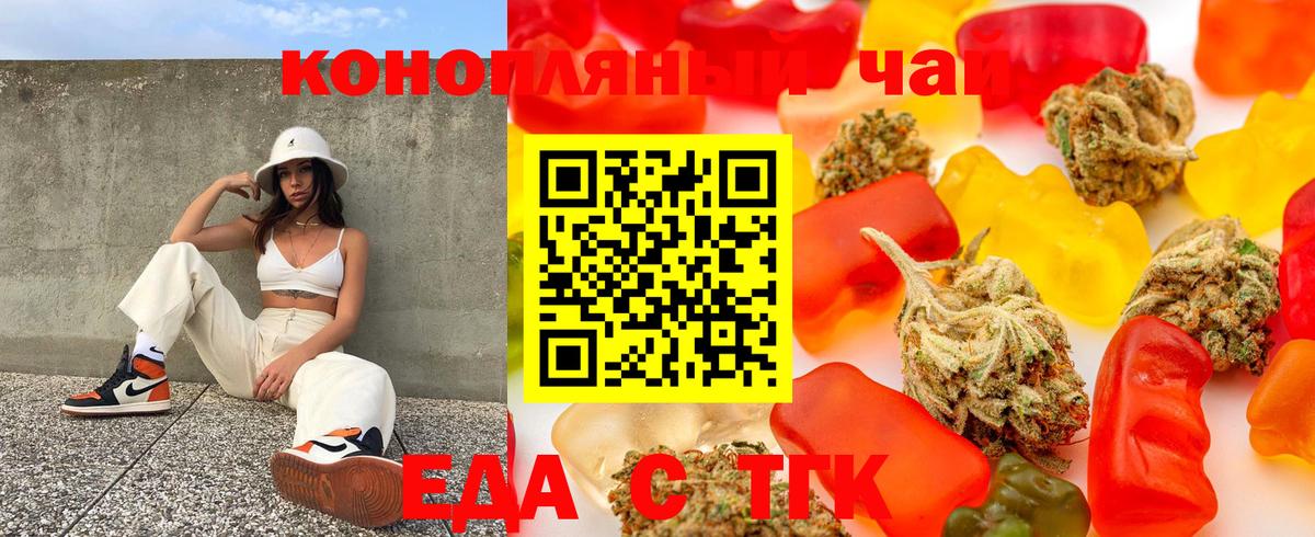 Еда ТГК марихуана Юрга