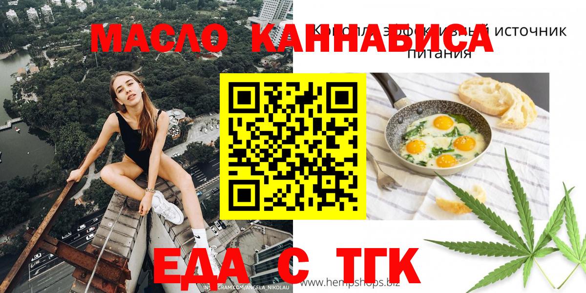Печенье с ТГК марихуана  Вход с VPN  Юрга 