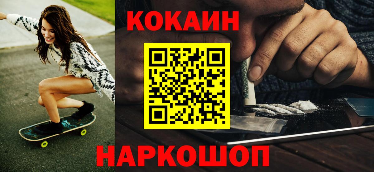Кокаин Fish Scale Юрга