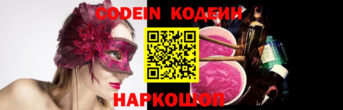 Кодеиновый сироп Lean Purple Drank Юрга