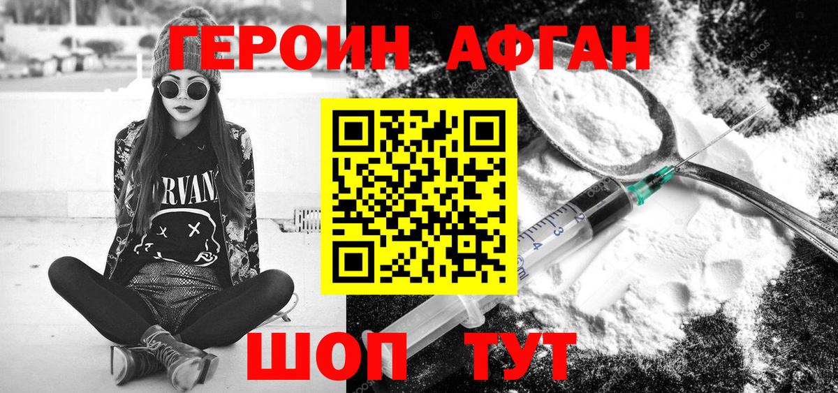 ГЕРОИН  Вход с VPN  Юрга  Героин Афган 